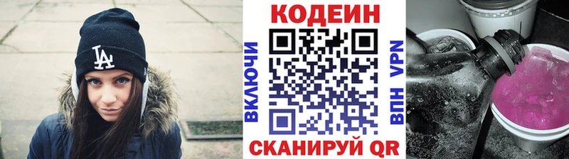 Купить закладки  Зеленокумск  Codein напиток Lean (лин) 